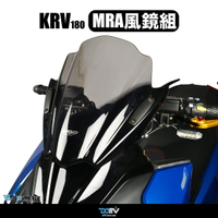 【柏霖】 Dimotiv KYMCO KRV 180 21- MRA風鏡組  DMV