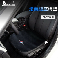 寶馬 歐締蘭 BMW F10 F30 G01 G02 G20 G30 專用 座椅 坐墊 座椅套 保護墊 座椅墊 內裝