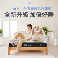 【Lunio】Gen4石墨烯雙人6尺乳膠床＋枕(7層機能設計 全新升級 加倍好睡)