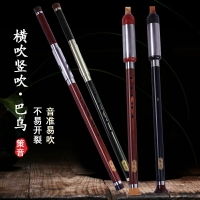【新品】橫吹豎吹兩用黑檀木紅木巴烏樂器演奏初學FG調音準易吹耐用音色好 品質保證 9XSR