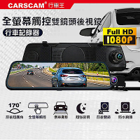 CARSCAM行車王 CR14全螢幕電子式觸控1080P後視鏡行車記錄器-急速配