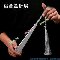鋁合金折扇 古風鋁合金男生霸氣防身扇子 純金屬 鈦合金 摺扇 武器 不銹鋼 隨身 鐵扇 古風 抖音同款折扇