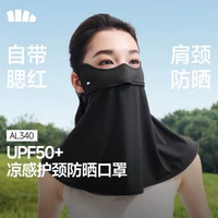 蕉下輕薄護頸防曬面罩女遮脖子透氣立體遮陽防紫外線開車防曬口罩-漫暮黑【涼感護頸】（UPF50+） 均碼-款式15