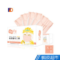 福德好罩 福德醫用口罩 醫療口罩 氣質橙 30入/盒 蝦皮直送