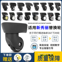 適用于漢客維修行李箱拉桿箱轱轆萬向輪輪子飛機靜音輪旅行箱滑輪-Misaki精品