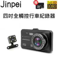 【Jinpei 錦沛】4吋高畫質汽車行車記錄器 前後雙鏡頭/倒車顯影/停車監控 1080P 170度大廣角