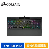 【送好禮】CORSAIR 海盜船 K70 RGB PRO 機械式鍵盤 (SPEED銀軸/中文)