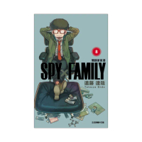 SPY×FAMILY 間諜家家酒 8