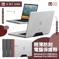 U UAG 輕薄 防刮 保護殼 電腦殼 筆電包 電腦包 Macbook Pro 14 16 吋 2021【APP下單最高20%點數回饋】
