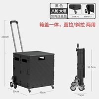 買餸車小拉車便攜摺疊購物車野餐推車家用-升級平拉加厚【八輪爬梯】大號75L睿智黑+送蓋板 均碼-款式21