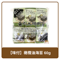 🇰🇷 韓國 味付 12袋裝 橄欖油 海苔 60g