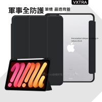 VXTRA 軍事全防護 iPad Pro 11吋 2022/2021/2020版通用 晶透背蓋 超纖皮紋皮套 含筆槽(秘境黑)