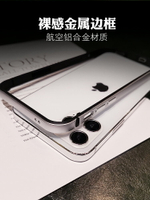 蘋果12邊框iPhone12promax手機殼金屬框iPhone12pro合金外殼個性創意12mini邊框式防摔保護套12pro男女新款潮