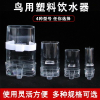 鳥用飲水器自動喂水器八哥鸚鵡鳥水杯水碗鳥用喝水器外掛鳥籠配件