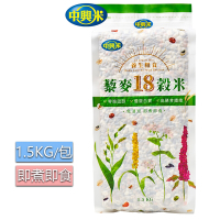 中興米 藜麥18穀米1.5KG(免浸泡 養生吃出健康)