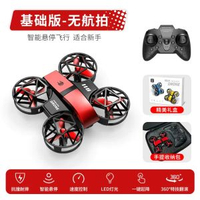 全城熱賣 - 迷你無人機高畫質航拍專業遙控飛機小學生飛行器小型直升機兒童玩具紅色-智慧定高-無航拍 【彩盒+收納包】練手套裝【1電+1充電線+遙控電池】