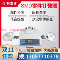 SMD零件計數器倉庫SMT點料機全自動點料機電子元器件點數機盤數機