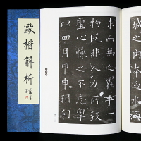 田蘊章歐楷解析字帖 中楷結體常識技法 歐陽詢碑刻大楷書法簡介教程 小楷書毛筆書法毛筆字帖入門 文房四寶