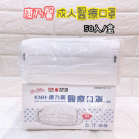 【現貨】康乃馨 白色口罩 Z摺口罩 醫療口罩 康那香 HNK 未滅菌(50入/盒)