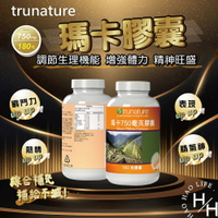 【好好生活｜trunature】瑪卡 750毫克X180粒膠囊 好市多 調節生理機能 增強體力 精神旺盛