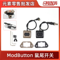 戰術手電ModButton 鼠尾開關M600 M300 PEQ15 DBAL激光鐳射手電