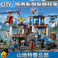 ❦✓♨城市系列山地特警總部警察局山地追擊空中追捕兼容樂高積木玩具