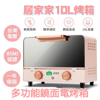【居家家】10L多功能鏡面電烤箱 自動烘焙機 烤爐 定時調溫 麵包機 乾果機