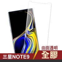3入 三星 Galaxy Note9 曲面保護貼9H高硬度全膠貼合款 Note9保護貼