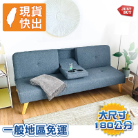 JUSTBUY 杯架加大款沙發床-附USB插座SB0005 沙發床 摺疊沙發 雙人沙發 懶人沙發 沙發躺椅(一般地區免運)