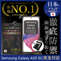 【INGENI徹底防禦】Samsung 三星 Galaxy A53 5G 非滿版 保護貼 日規旭硝子玻璃保護貼