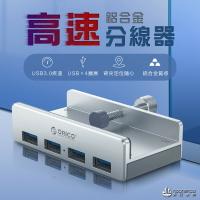 ORICO MH4PU 全鋁usb3.0 分線器 螢幕 轉換器 卡扣式 擴展HUB 集線器