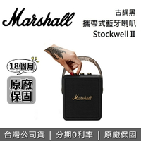 【現貨!限時假日領券再97折+限時下殺】Marshall STOCKWELL II 攜帶式藍牙喇叭 藍牙喇叭 公司貨