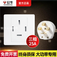 公牛三相四線25a插座25安4插四腳暗裝三相電380v四孔空調插頭插座[領邦五金配件]
