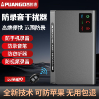 【台灣公司 超低價】防錄音錄像干擾器會議商談防錄音信號屏蔽儀防手機錄音反竊聽設備
