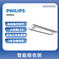 PHILIPS 飛利浦智能晾衣架-太空灰SDR603 (含基本安裝/原廠公司貨)