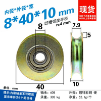 4cm凹槽滾輪U型凹輪子導輪鋼絲繩過線輪吊輪608zz軸承鍍鋅8*40mm