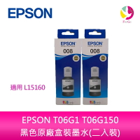 EPSON T06G1 T06G150 黑色原廠盒裝墨水(二入裝) L15160適用 L15160  L6490【APP下單最高22%點數回饋】