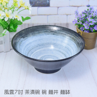 【堯峰陶瓷】日本美濃燒 風雲食器7吋茶漬碗 碗 麵井 麵缽 單入 | 親子井 | 拉麵碗 | 烏龍麵碗