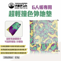 【SAWADA沢田】6人帳專用超輕撞色外地墊 6p帳專用超輕外地墊 防水地墊 沙灘墊 野餐墊 露營 悠遊戶外