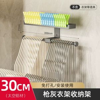 優質槍灰色晾衣架 免鑽孔壁掛式 多功能掛鉤桿 收納神器- 衣架收納架30cm-槍灰色 均碼