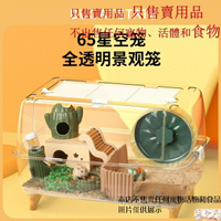萌寵必備單品布卡星65星空倉鼠籠子透明亞克力超大別墅65基本籠金絲
