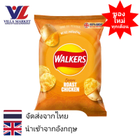 [Tiktok] Walkers Roast Chicken Crisps 32.5g ขนม มันฝรั่งทอด ขนมขบเคี้ยว ขนมทานเล่น