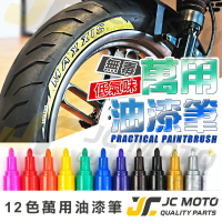 【JC-MOTO】  輪胎筆 油漆筆 輪胎筆 捕漆筆 工程用 彩繪筆 塗鴉筆 輪胎 改色 個性改裝
