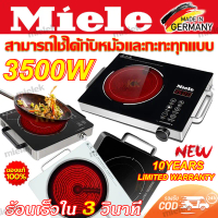 Miele เตาไฟฟ้าเซรามิค มีสต๊อก เตาไฟฟ้า 3500W ใช้กับกระทะทุกเภท เตาเซรามิคไฟฟ้า เตาอเนกประสงค์ เตาไฟฟ