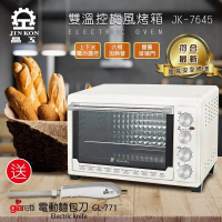 【晶工】雙溫控旋風烤箱 JK-7645 贈GL-771電動麵包刀