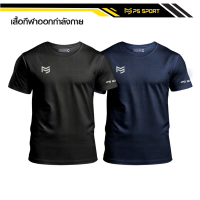 เสื้อออกกำลังกาย PS SPORT เสื้อกีฬา ฟิตเนส เล่นเวท วิ่ง เดิน ผ้าไมโครพรีเมียม เล่นกีฬา ระบายอากาศดี 