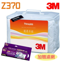 3M 新絲舒眠 Thinsulate Z370 輕柔冬被 標準雙人 可水洗 棉被 保暖 透氣 抑制塵螨 1入裝 送濾網