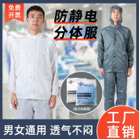 【最低價】【公司貨】防塵工作服男防靜電衣男士工作服褲子套裝耐臟無塵服勞保夏季薄款