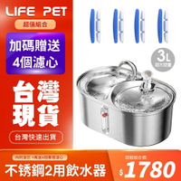 LIFE Pet 304不銹鋼兩用餵食碗 大容量飲水器 多貓用 WF140 (附濾心) 餵水器 寵物飲水機 貓咪飲水機