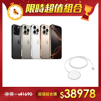 【超值組】Apple 蘋果 iPhone 16 Pro 256G＋APPLE MagSafe 充電器 (1 公尺)(MX6X3TA/A)